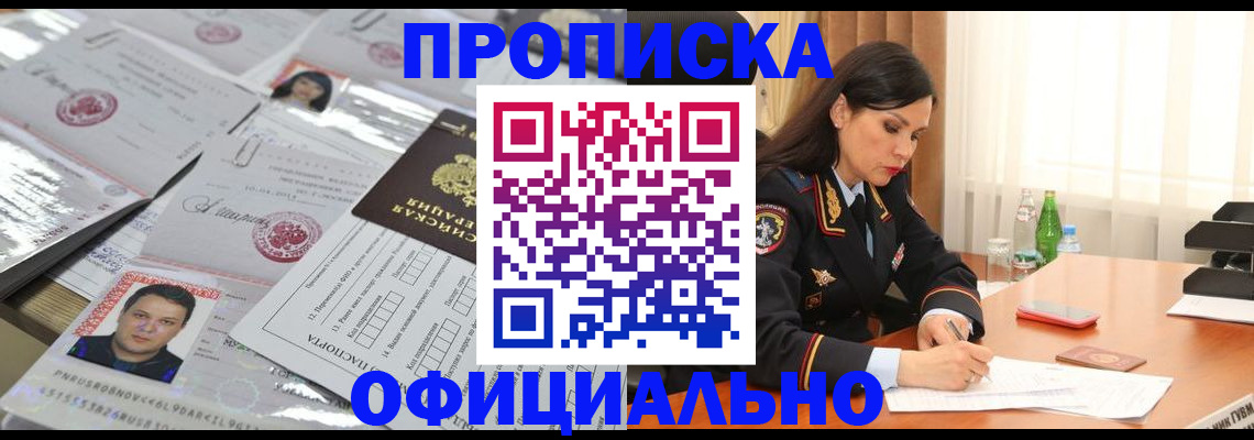 прописка штамп в Элисте