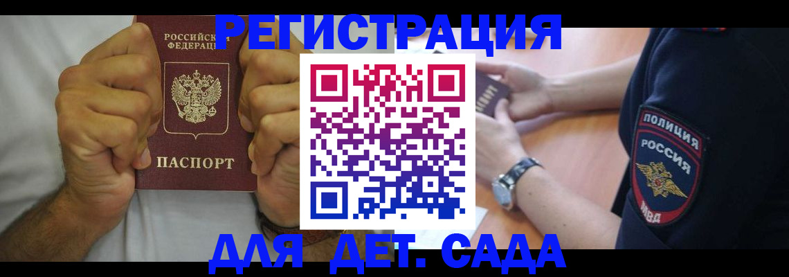 прописка для работы в Элисте